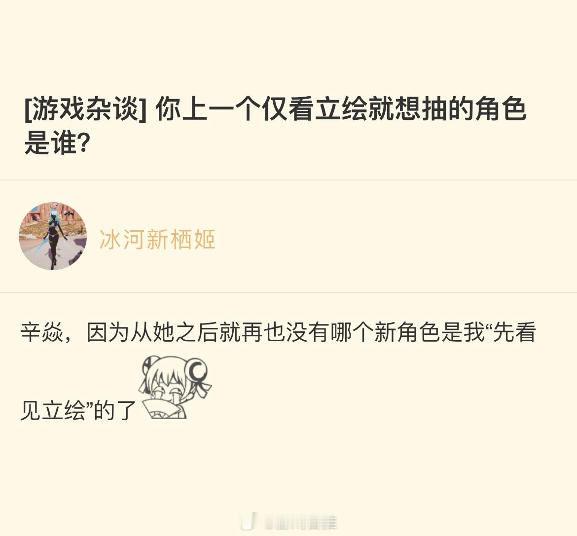 你上一个仅看立绘就想抽的角色是谁？#原神# ​​​
