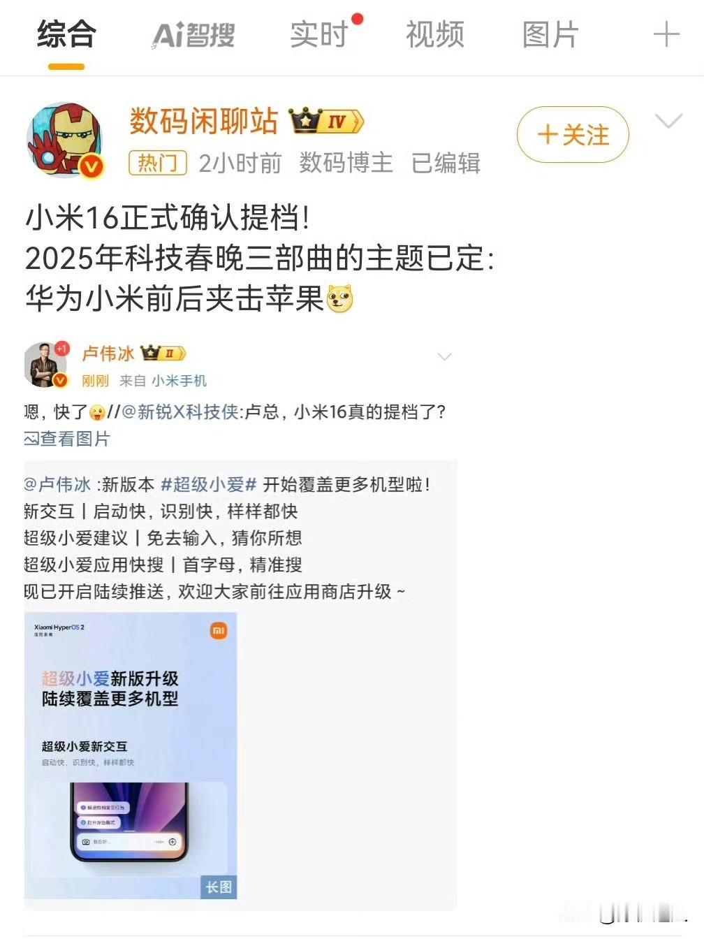 小米、华为和苹果是组成科技春晚三部曲？[笑哭][笑哭][笑哭][笑哭]