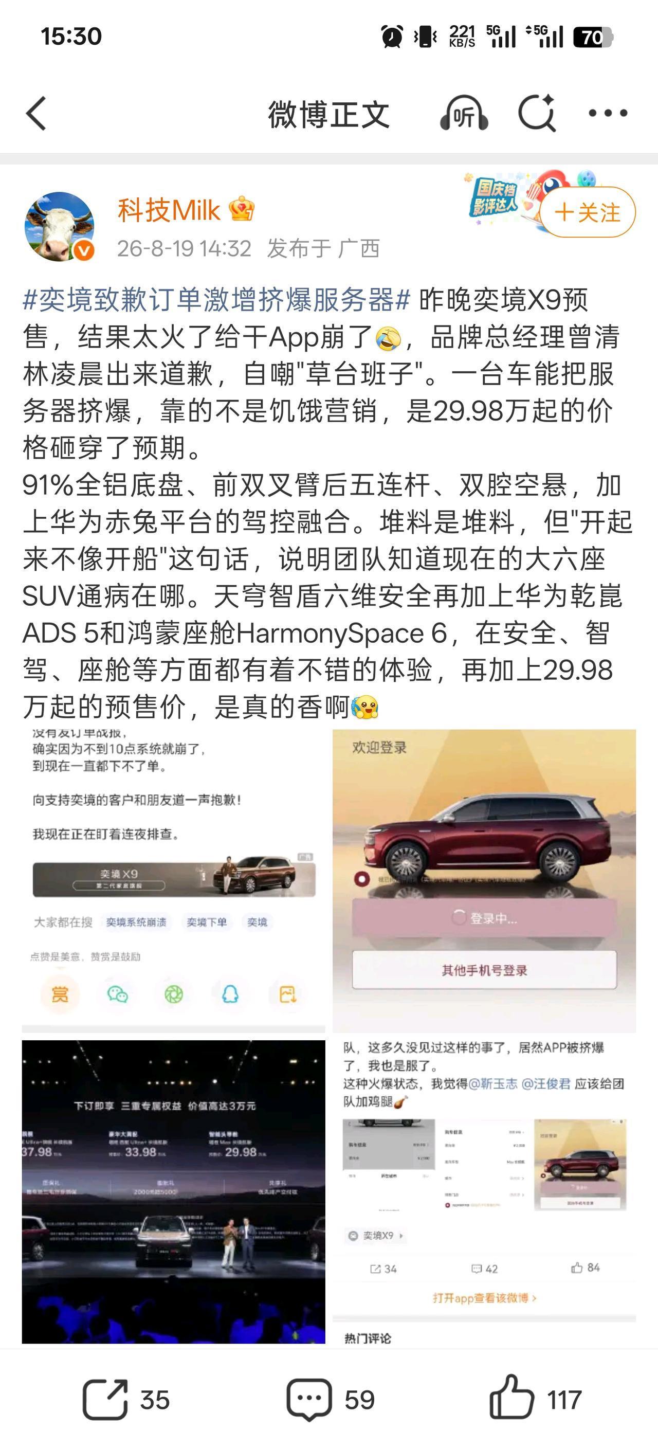 毕竟挤爆服务器这事儿，其实还是说明传统车企对于互联网的经验不足。一方面，在这种汽