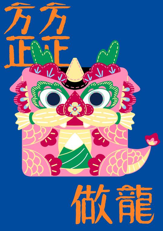 春天画一个粉粉嫩嫩的小龙