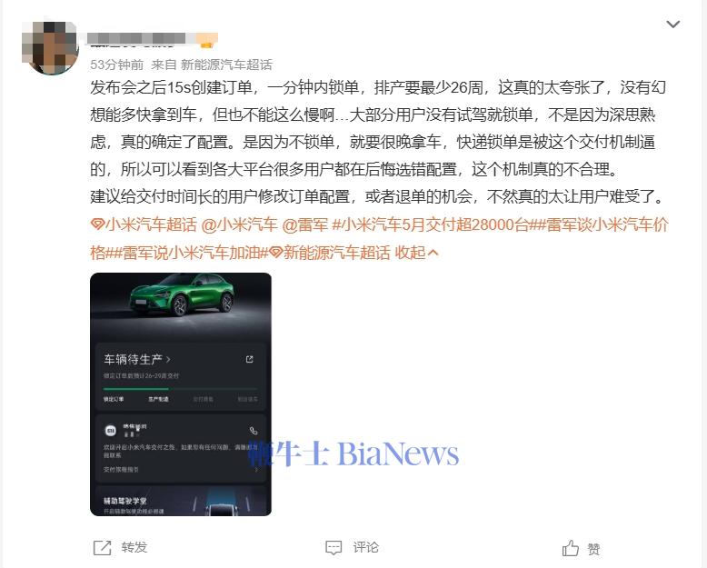 又来！继SU7后，多车企销售称愿全数补齐小米YU7退定500