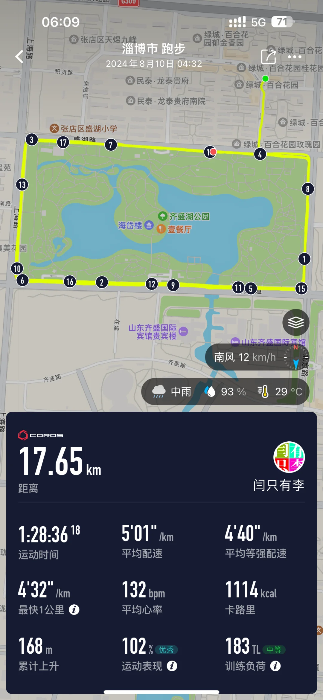 晨跑17.65公里，下雨真爽！