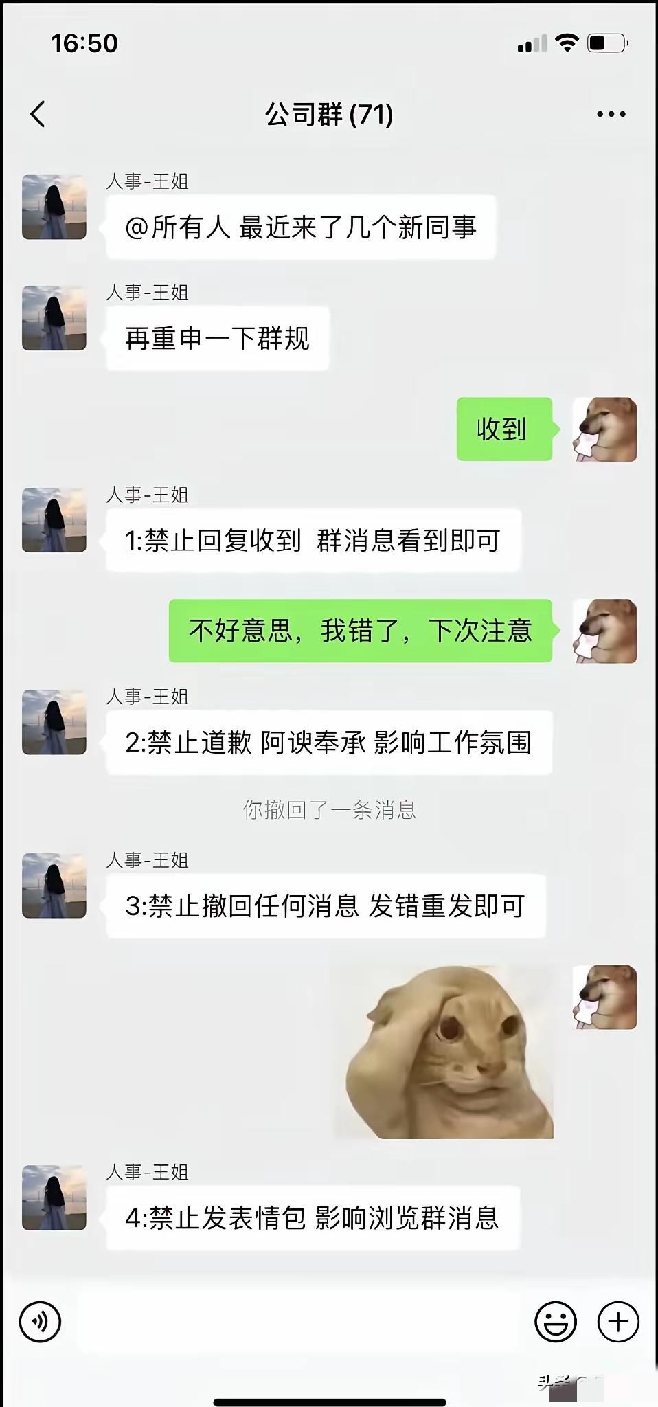 你这公司规定是为对付此人定的吧？