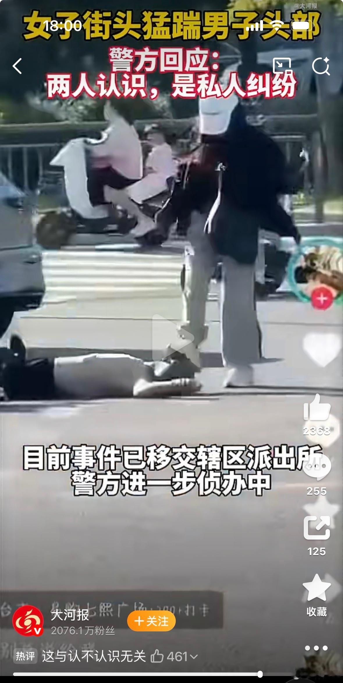 疑似女子当街踩踏他人头部邢台警方回应女子街头猛踹男子头部 有点吓人。踩出个脑出血