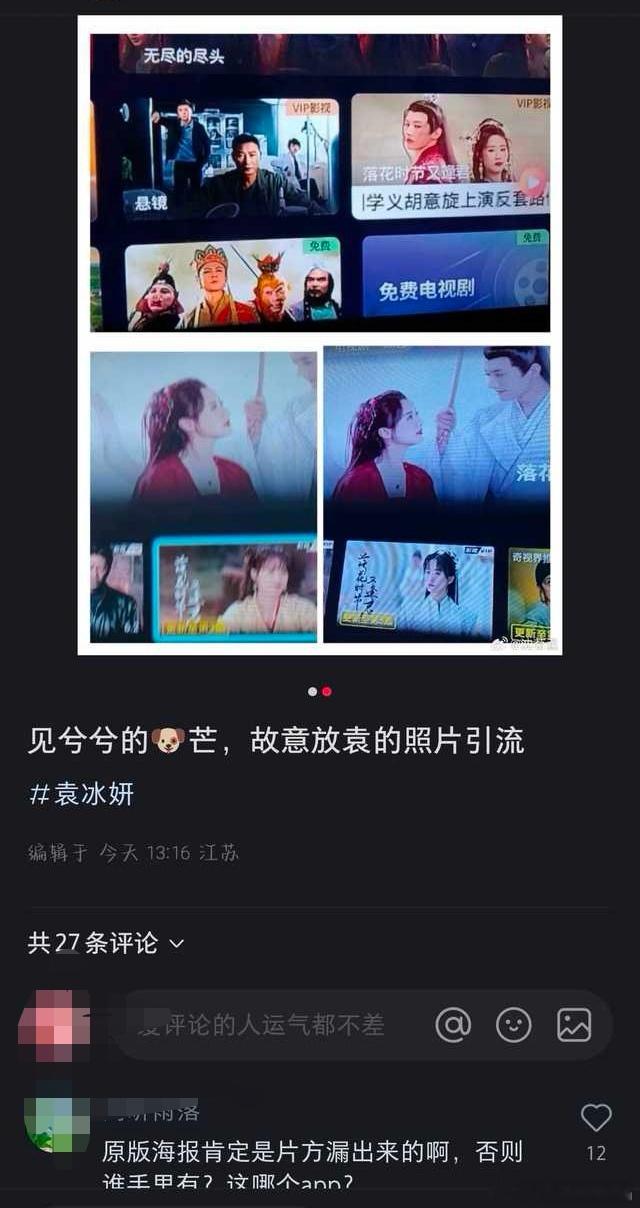 这是芒电视端？还是盗版盒子？这么做不是侵犯袁的肖像权么？不会吧[疑问] ​​​
