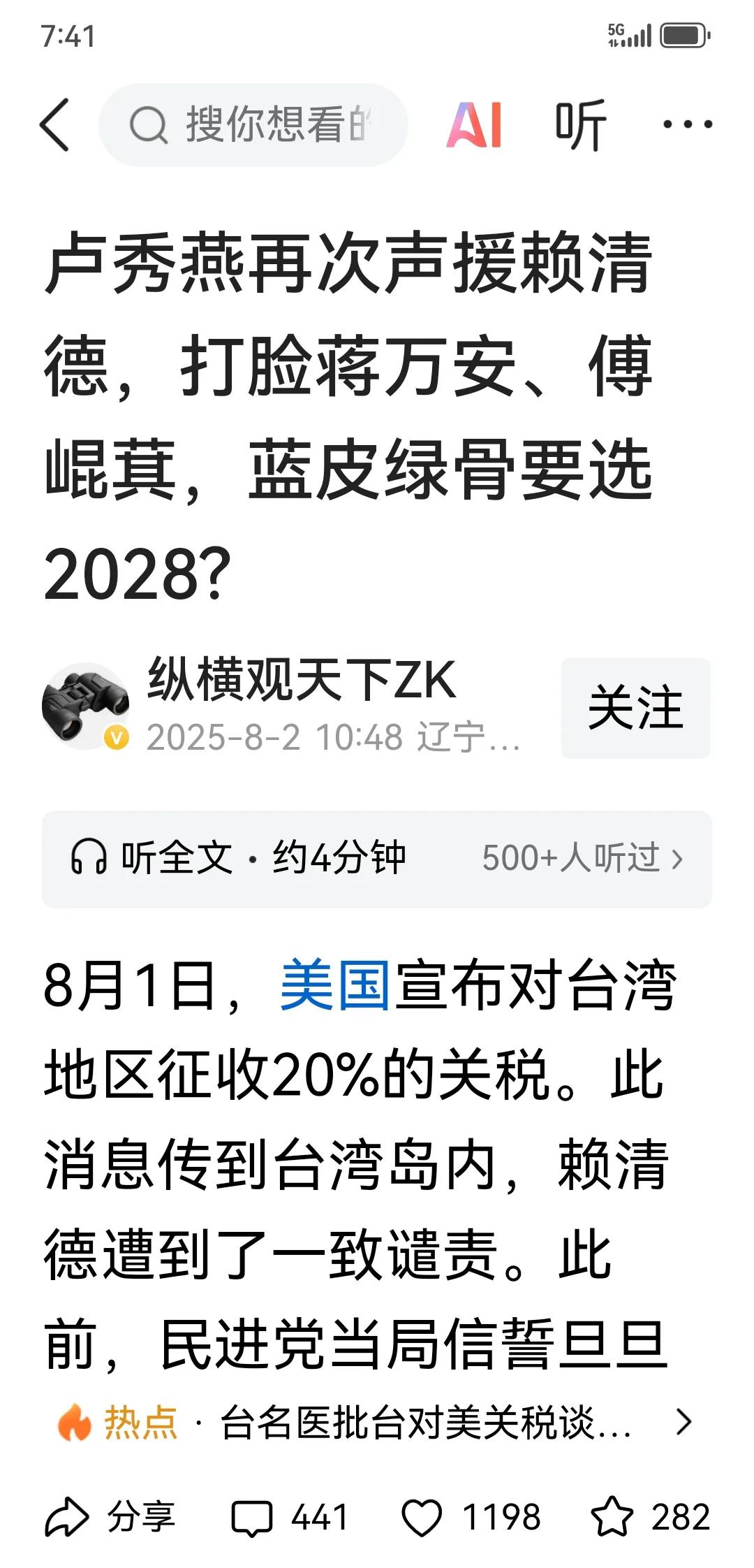 如果卢秀燕当选国民党主席，她有可能引导国民党在政策方向上实质性倒向民进党立场——