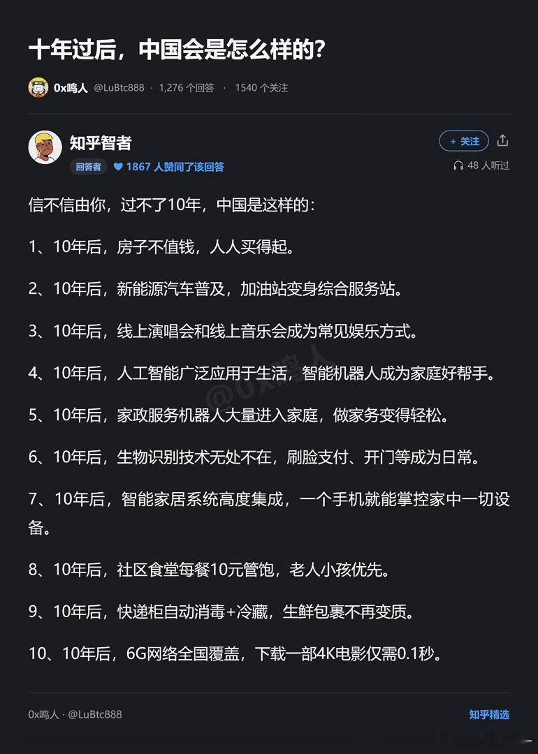 对智能化的未来充满期待，只是房子、平价食堂这点未免太乐观。 