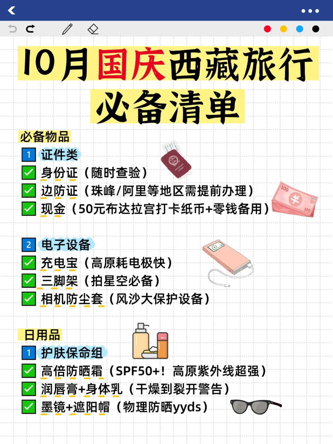 10月国庆西藏旅行必备清单｜高原之旅全攻略