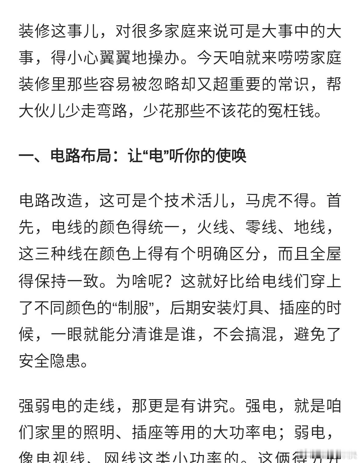 55平的小房子就这样改造家庭装修秘籍：这些常识早知道，少走弯路少花冤枉钱！ ​​