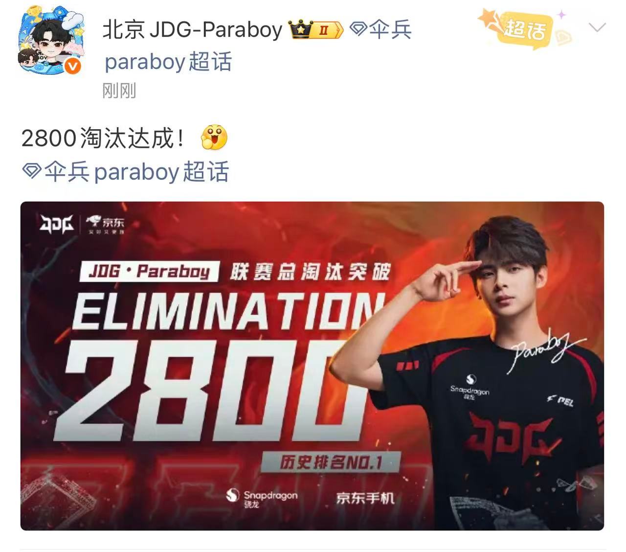 伞兵达成新里程碑 Paraboy解锁2800淘汰里程碑，稳居PEL淘汰榜首，永远