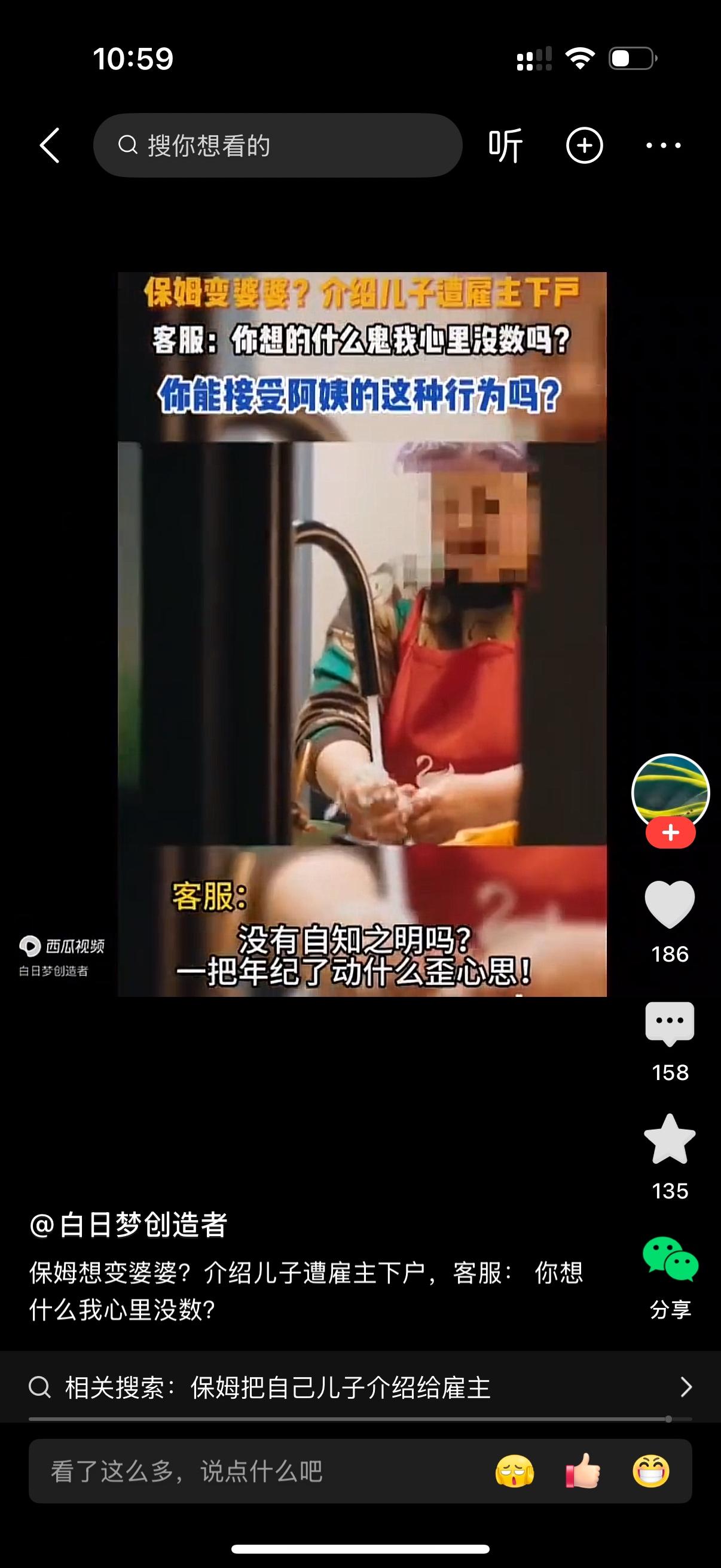 雇主是一位单身女性，花钱聘请保姆上门做家务，保姆却完全拎不清身份，心里打着歪主意