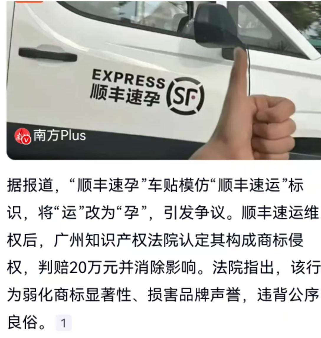 一辆普普通通的面包车或电动车，车尾却贴着硕大的“顺丰速孕”四个字，字体、配色乃至