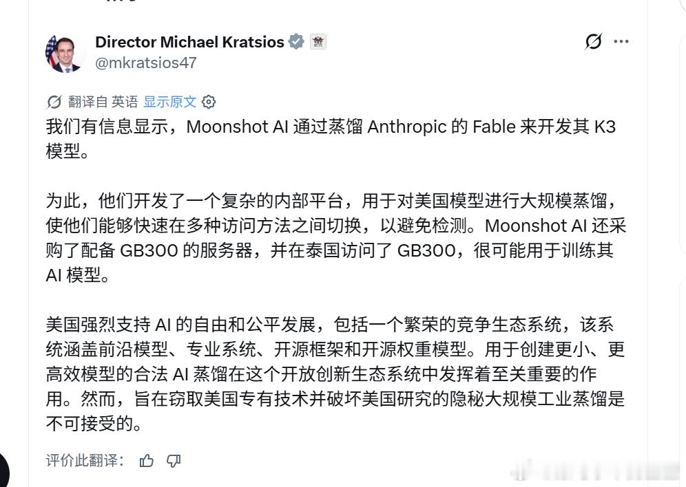 川普政府官员下场给Kimi泼脏水。迈克尔·克拉齐奥斯是川普的“总统科学顾问”，大