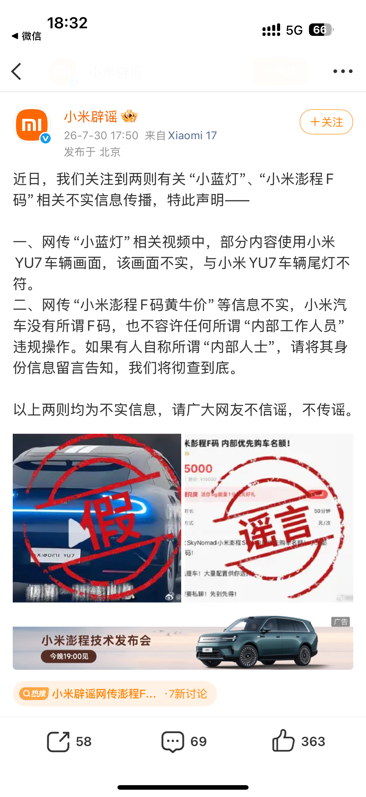 小米有重磅新品发布会，就会出现造谣信息，这张广为流传的小米的小蓝灯是 AI 图，