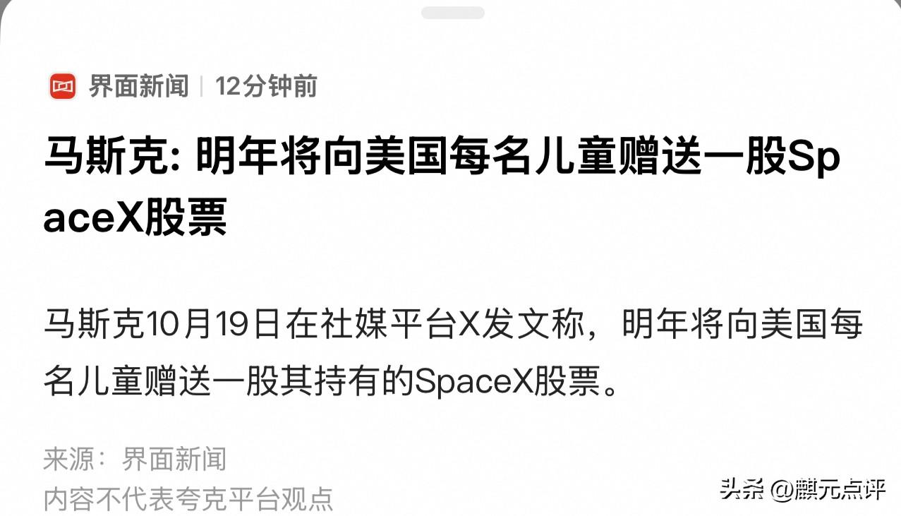 别人有的，我们有没有？
国内哪家上市公司也给做个表率
马斯克要送股票了