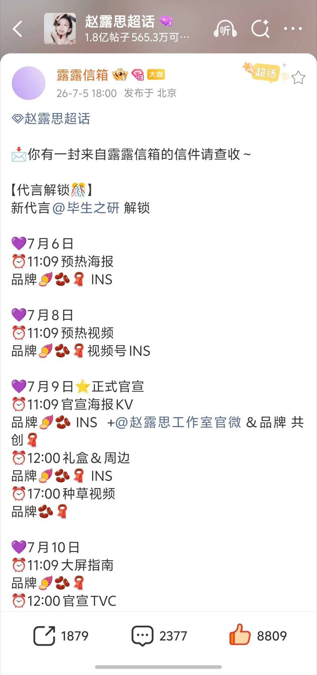 恭喜赵露思解锁新代言💜赵露思