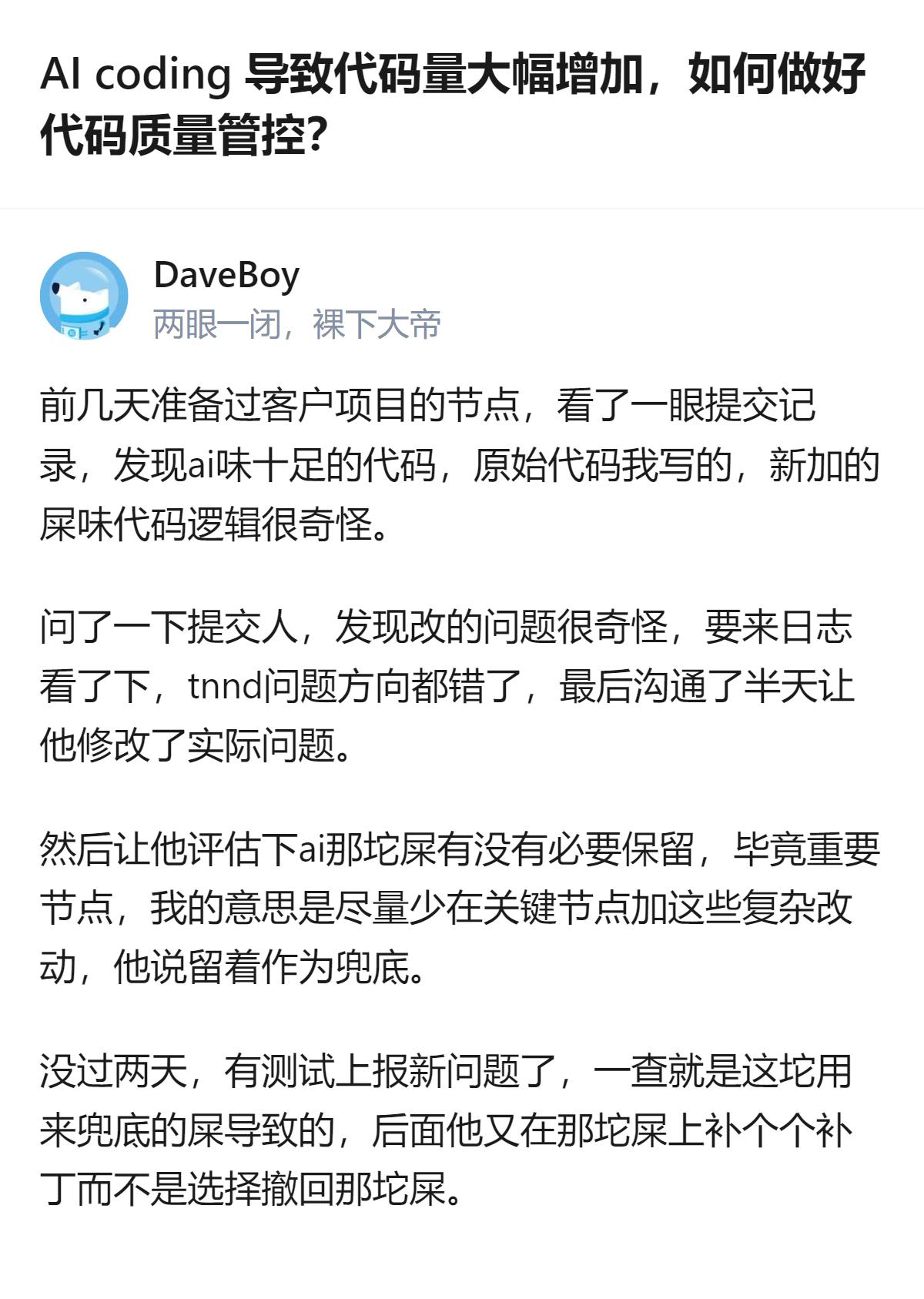 现在用AI写代码真的像开盲盒，看着省事儿实则埋雷，关键是出了问题还总想着补补丁，