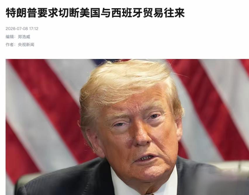 特朗普北约峰会当众怒怼西班牙：糟糕透顶！结果被马德里三句话噎到没脾气

特朗普又
