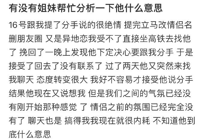 有没有姐妹帮忙分析一下他什么意思 ​​​