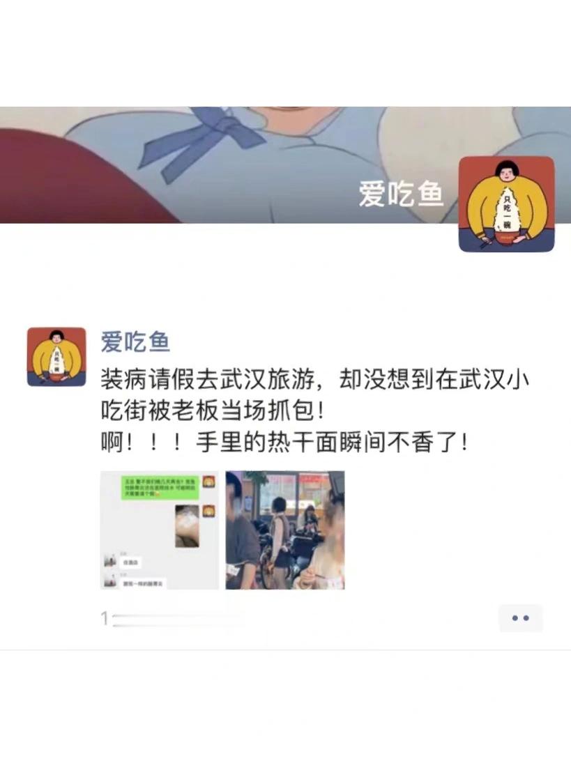 装病请假去旅游却被老板偶遇抓包，这在整个打工届都是相当炸裂的存在[doge] ​