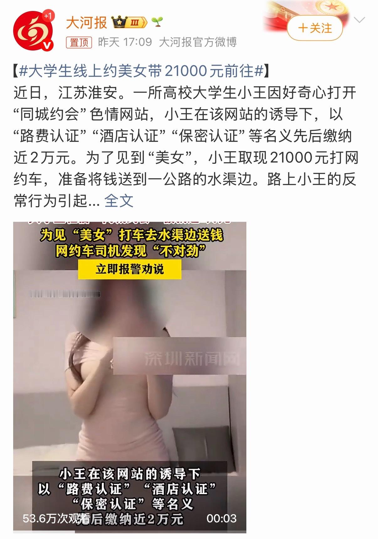 大学生线上约美女带21000元前往我看他这大学也白上了，人都没见到呢，就要先付款