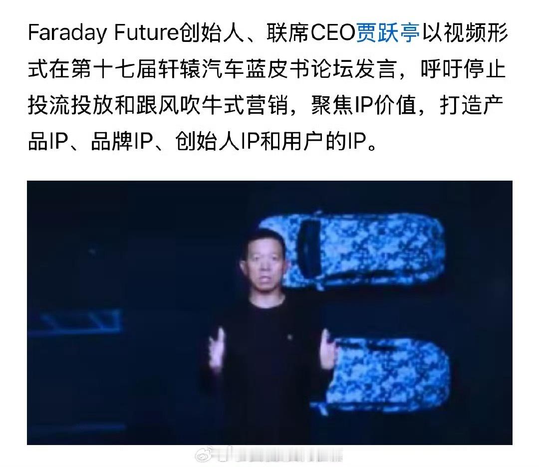 贾跃亭怒斥车圈三大毒瘤上热搜：抄袭、投放、吹牛！[吃瓜] ​​​