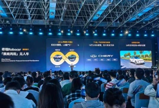 奇瑞正在全力开发第一代Robocar 在2025奇瑞全球创新大会上，奇瑞汽车股份