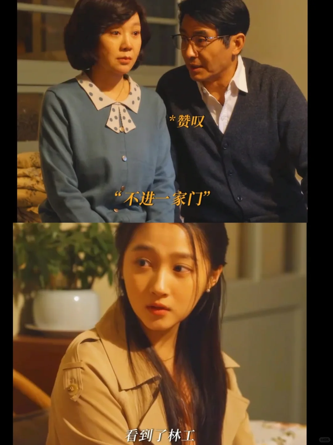 筱婷处理姗姗抢房问题上像极了林工