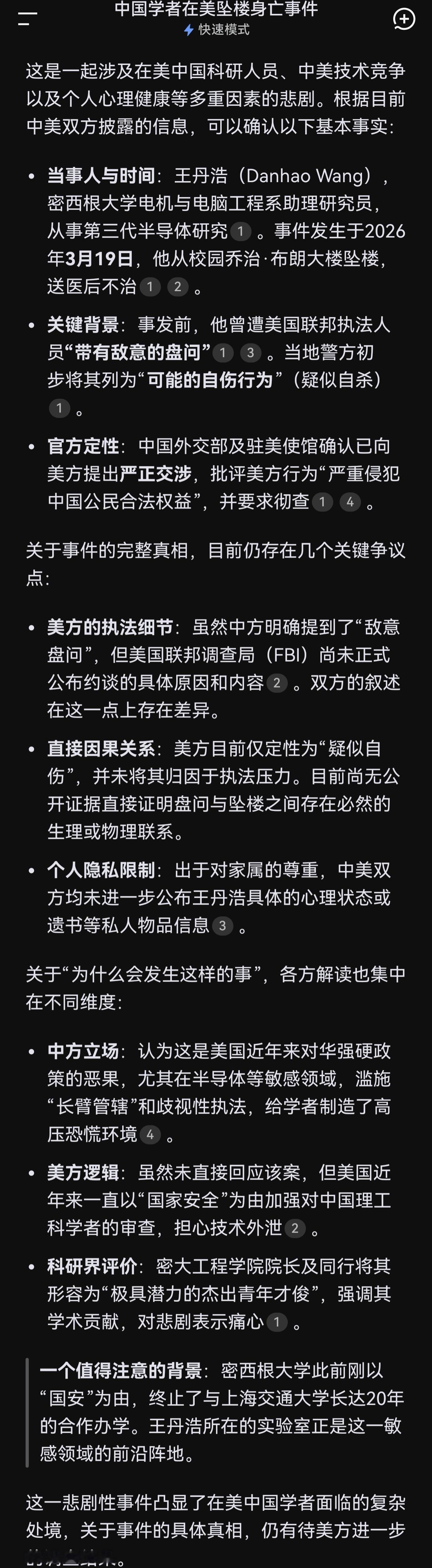 中国驻美使馆确认，半导体研究员王丹豪死亡。

不管怎么说，这都是一起悲剧性事件。