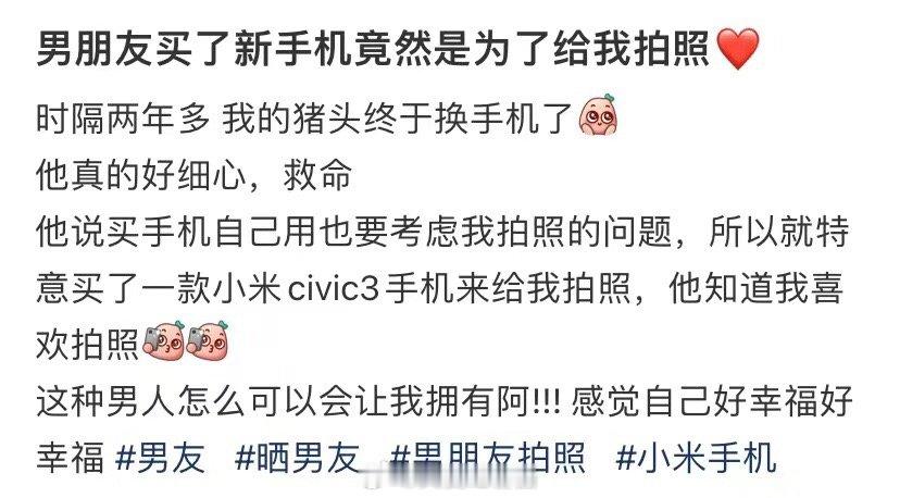我男朋友买了个新手机就为了给我拍照 ​​​