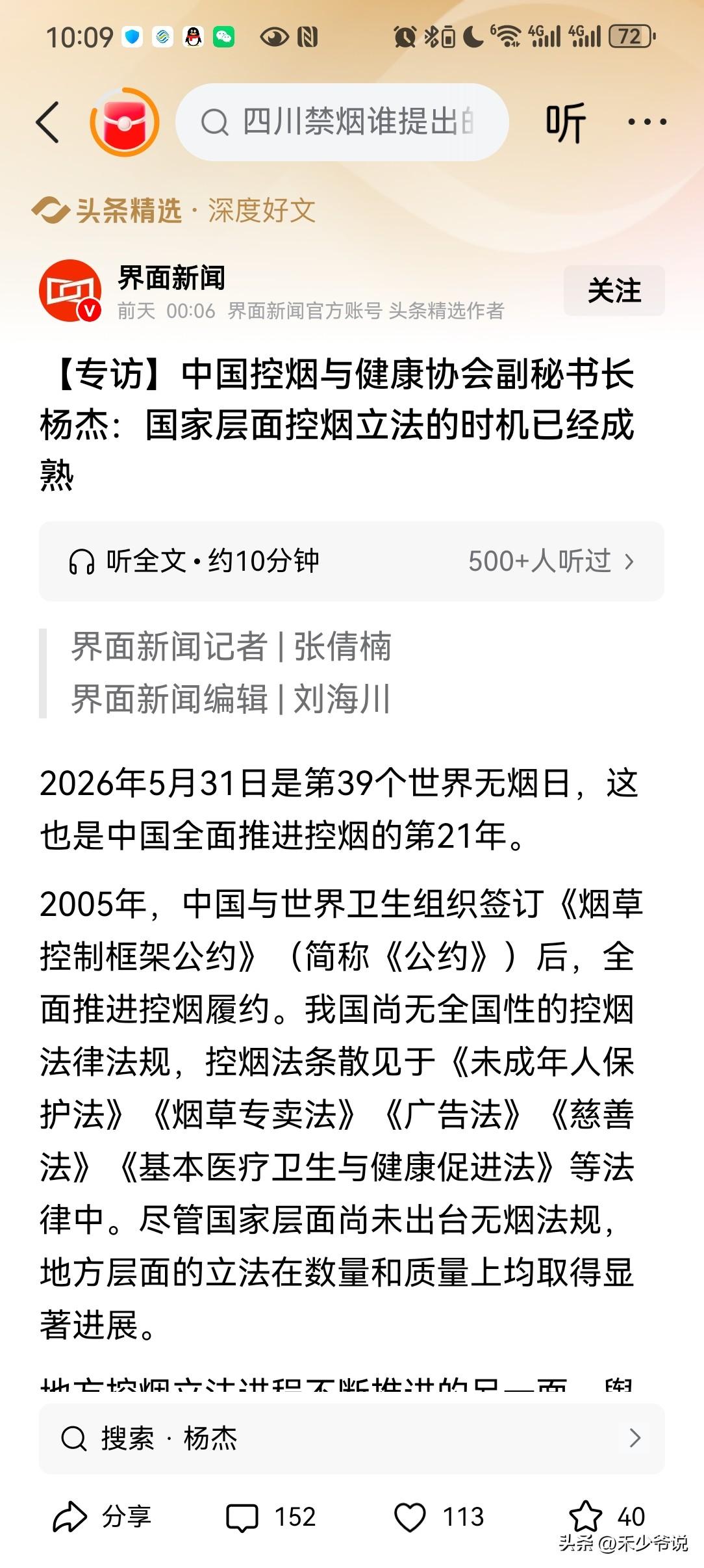 豆包还是太单纯了，这是能说的吗？
今天中国控烟与健康协会推动控烟立法的新闻登上了