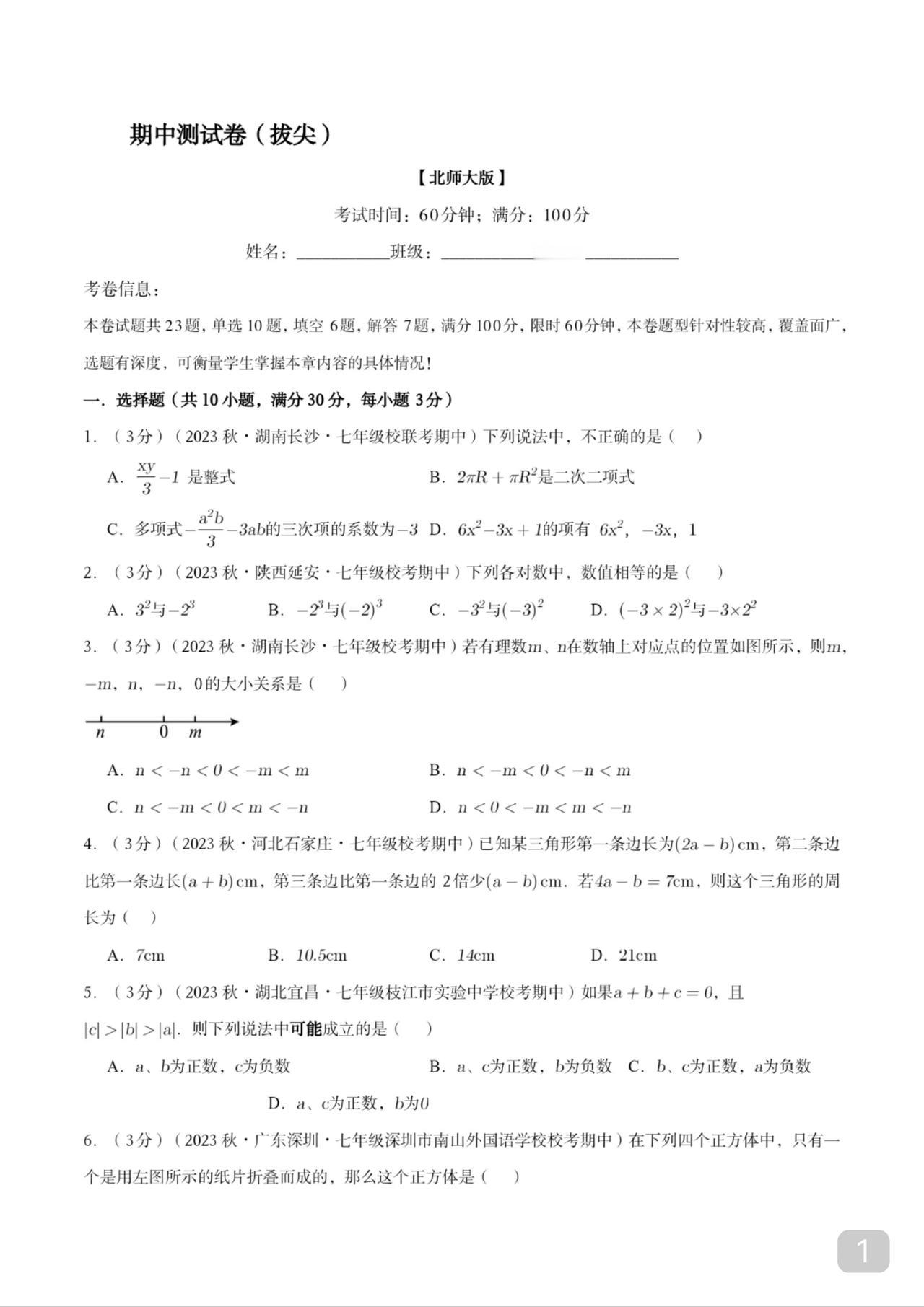 初一数学期中拔尖卷
做好的话可以学《新思维》了
如果这份题做得一般也别慌
保姆式