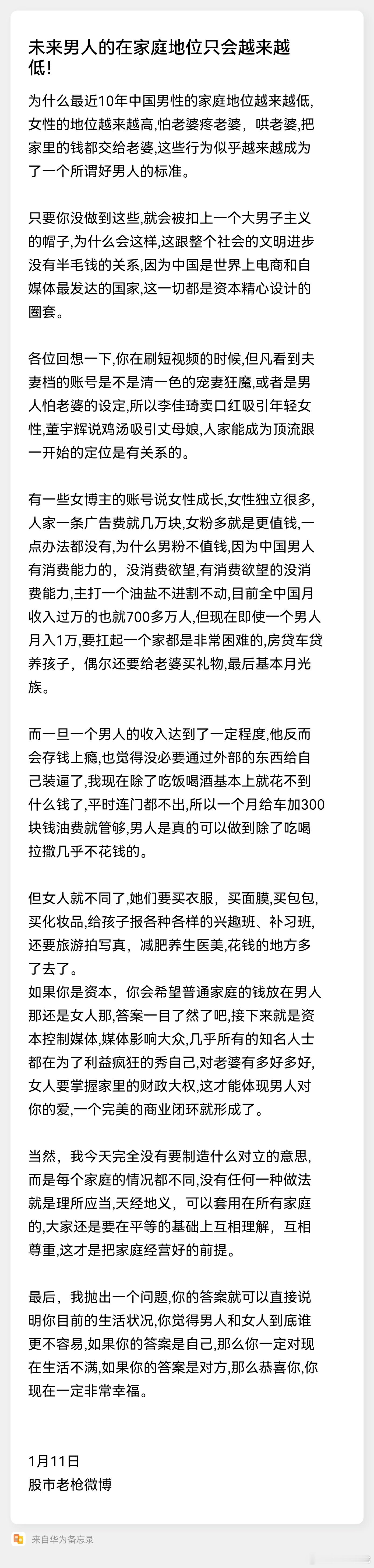 股市老枪[超话]  未来男人的家庭地位只会越来越低！你的钱是不是给你老婆保管着！