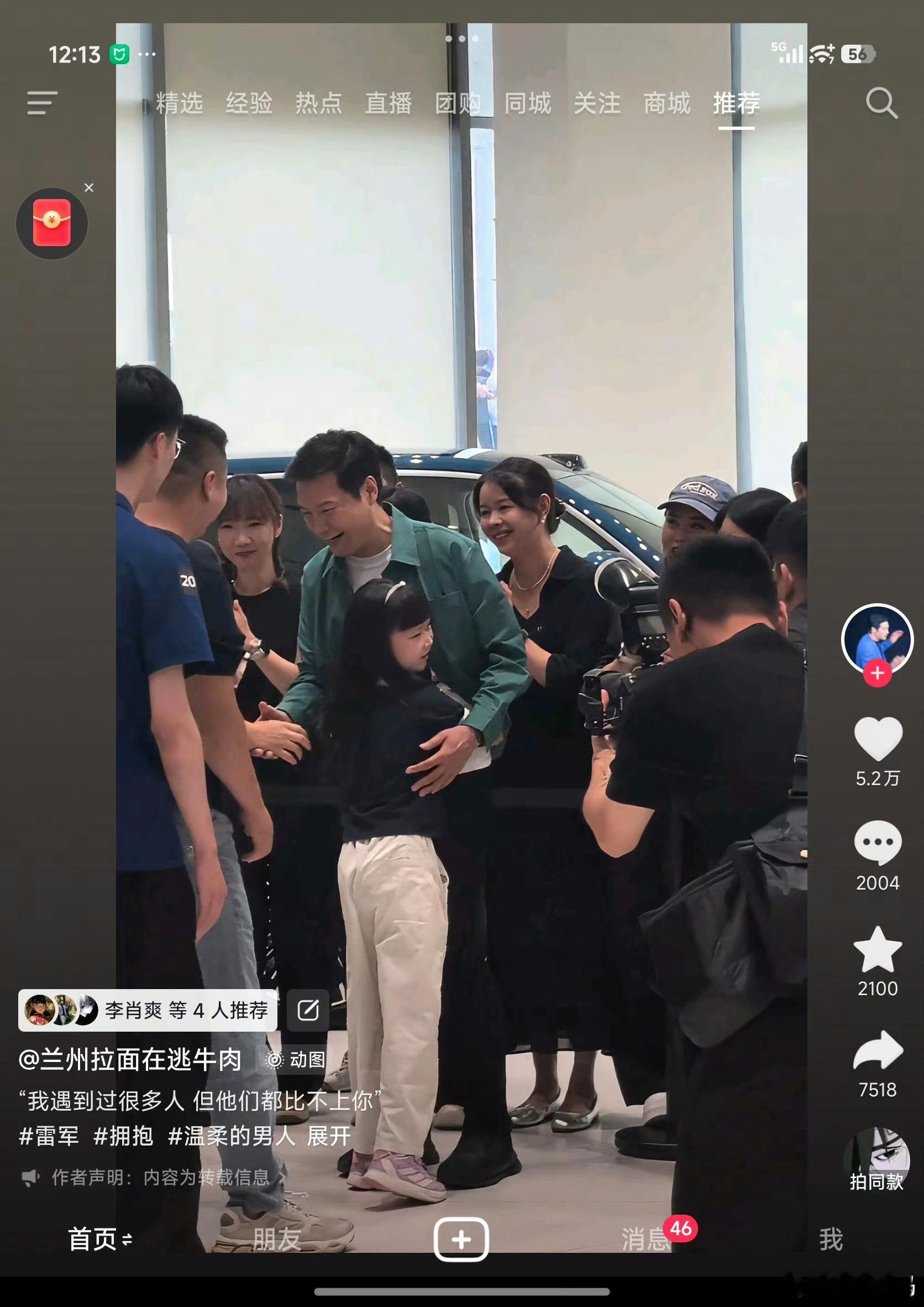 国民亿万总裁没问题吧？雷军能有这么多人喜欢，不是谁都学得来的。 ​​​