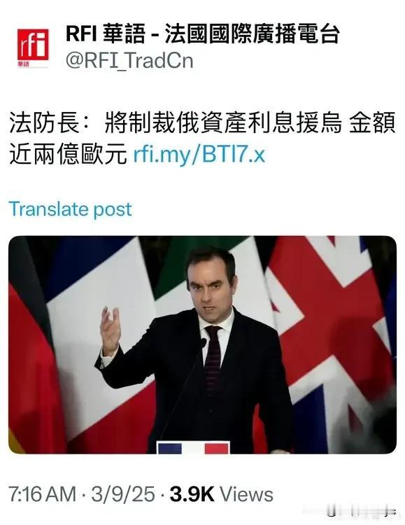 法国的援助来了。
和英国一样，用被无理冻结的俄罗斯资产的利息援助乌克兰。
昨天媒