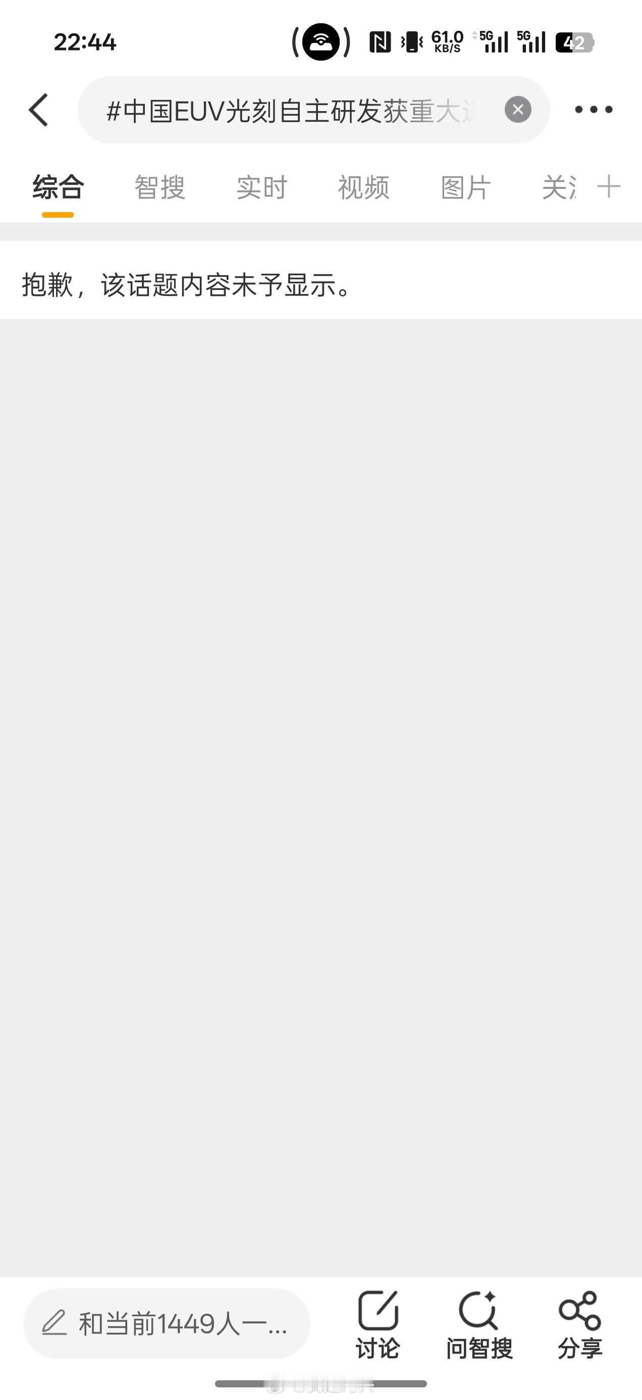 中国EUV光刻自主研发获重大进展啥情况，为啥这个话题下面啥都没有？国产光刻机取得