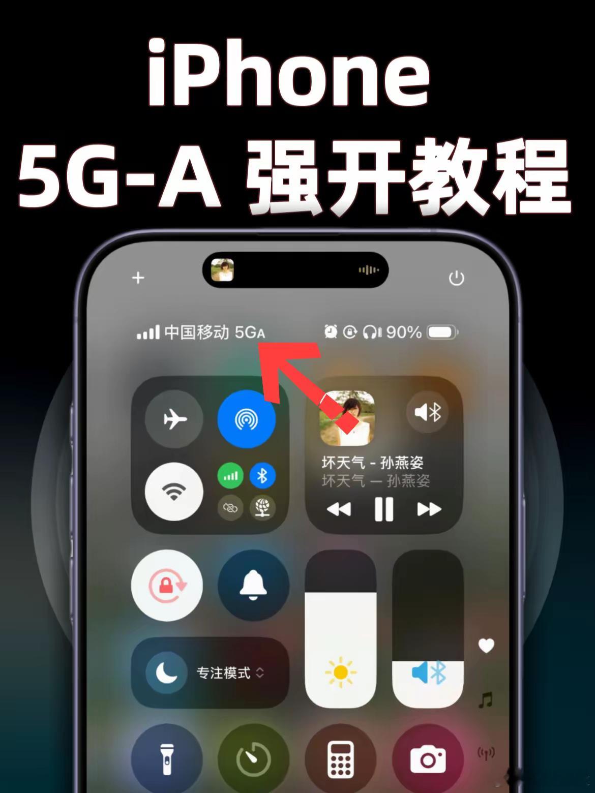 数码闲聊站[超话]  iPhone 强开 5G-A 信号📶保姆级教程-以及 i