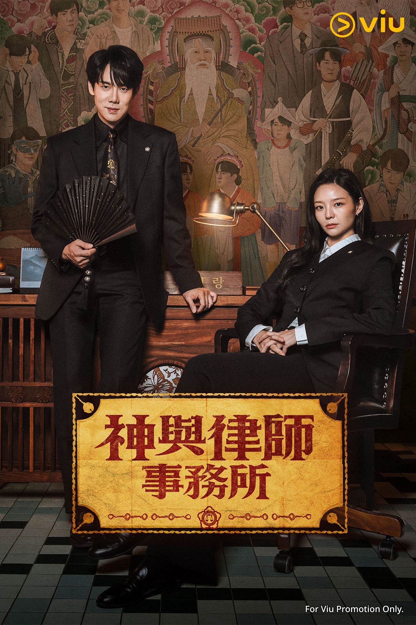 韩剧《神与律师事务所》就在今晚首播～ 