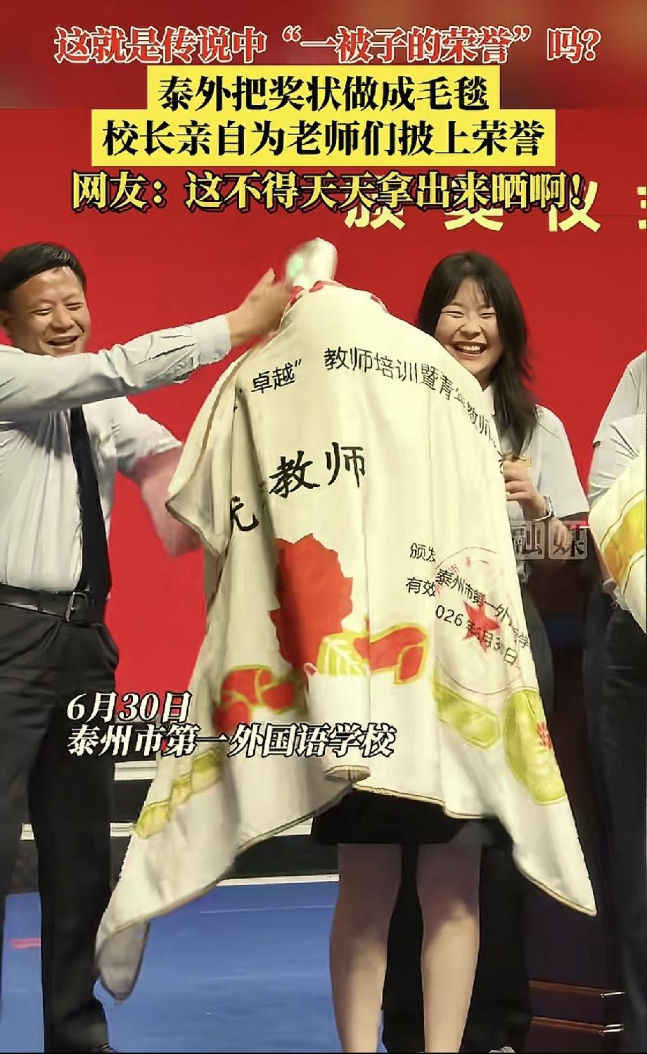 这所学校的表彰方式彻底火了！江苏泰州，优秀教师上台领奖，可让人意外的是，没有奖状