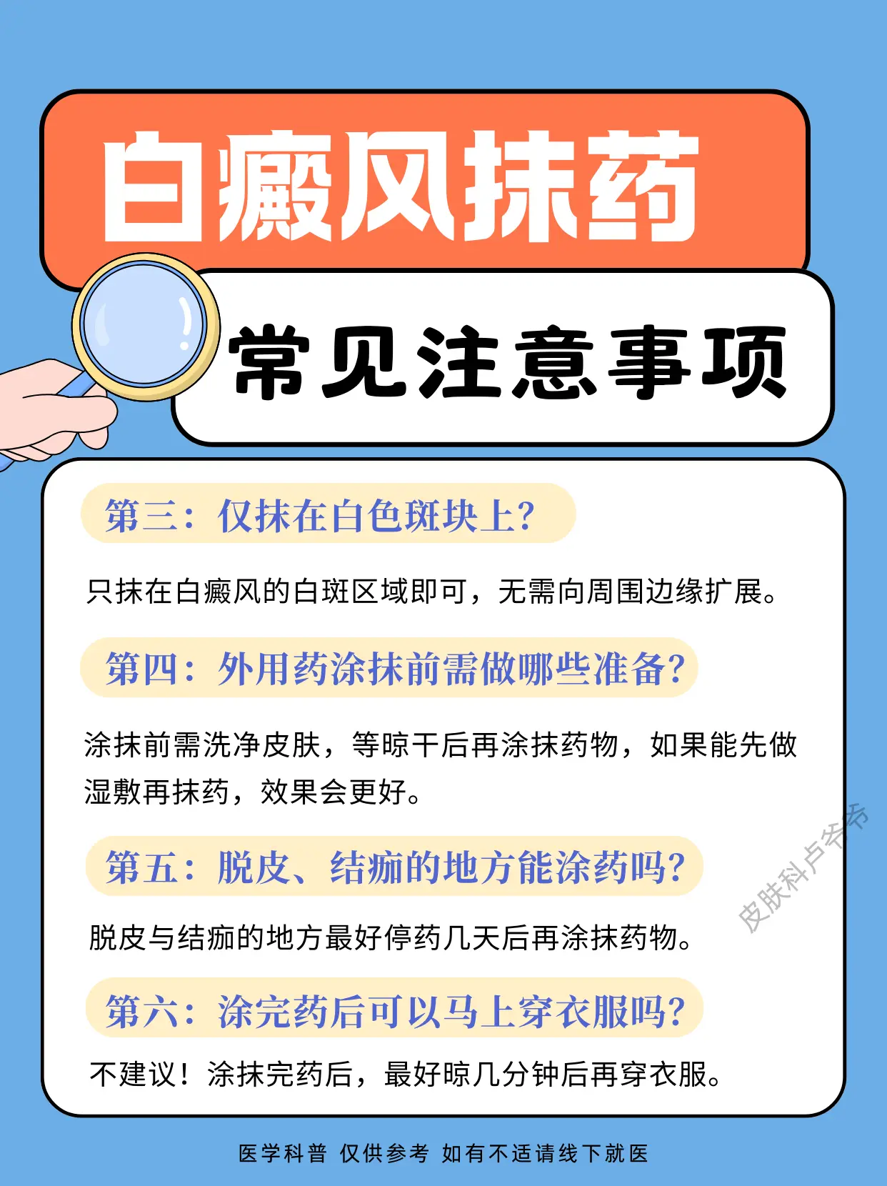 医学科普 白癜风 白斑 硬核健康科普行动 知识分享