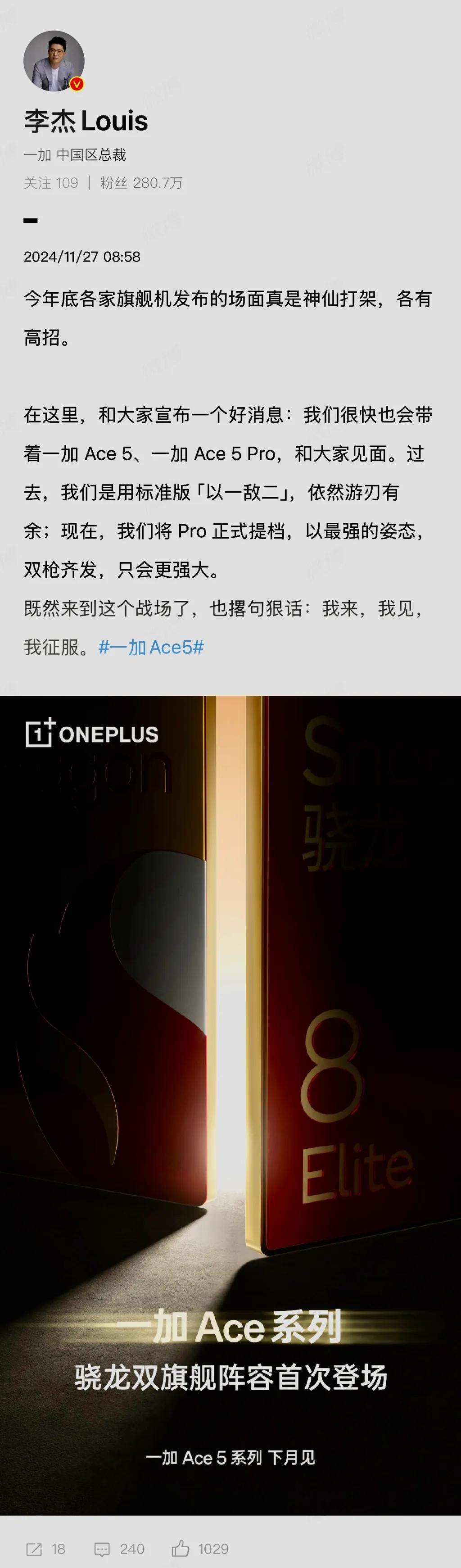 官宣了，一加Ace5系列下月发布，两个型号：Ace5、Ace5 Pro