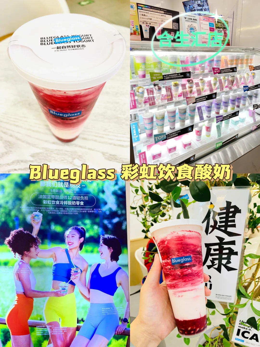 彩虹饮食酸奶-全菌出击值得一试