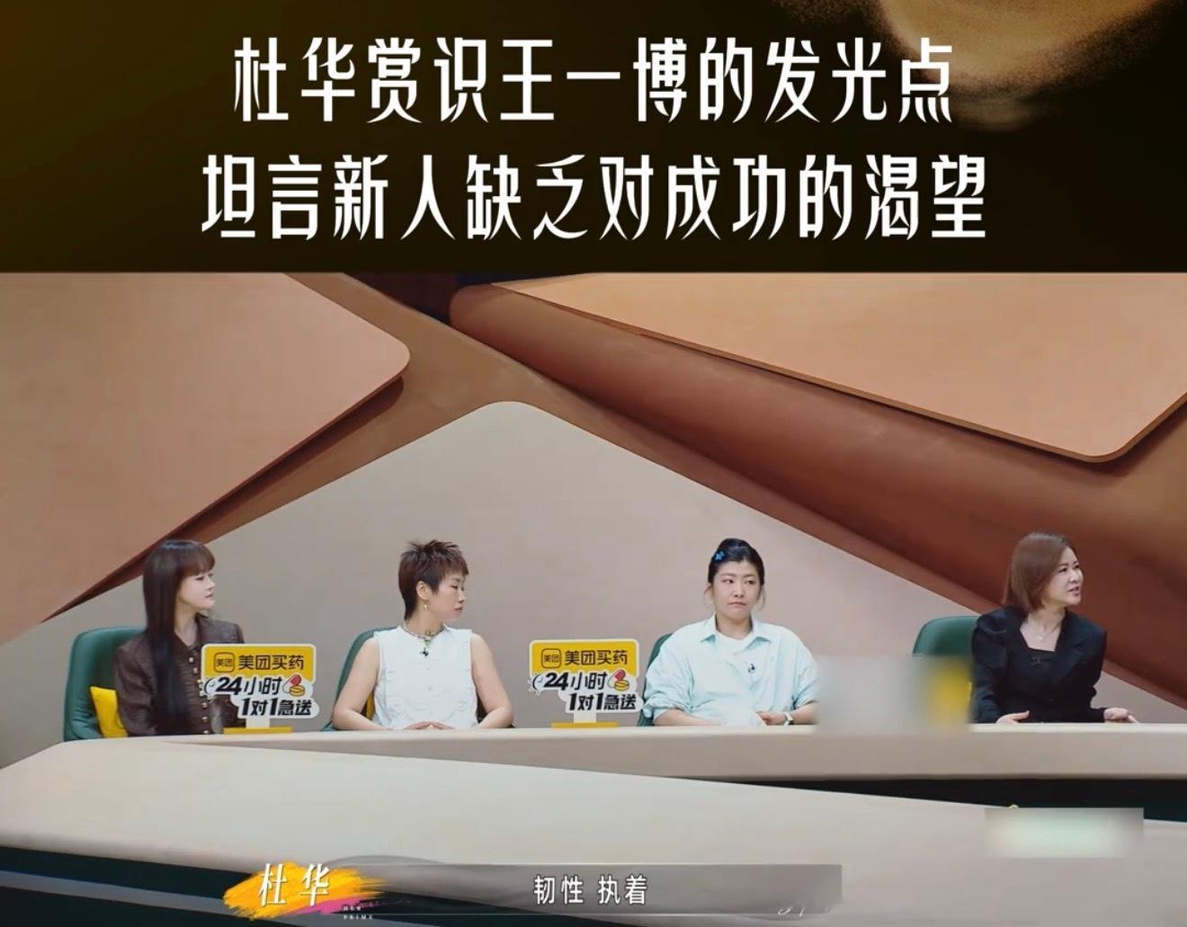杜华纯爱蹭，但王一博确实有韧性还特别努力，能吃苦，有那种对成功和到达巅峰的渴望，