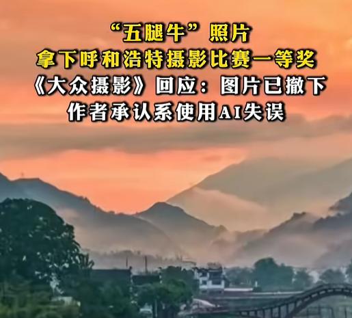 2025年6月17日，摄影圈出了件稀奇事：一等奖照片里的牛，竟比同伴多出一条腿。