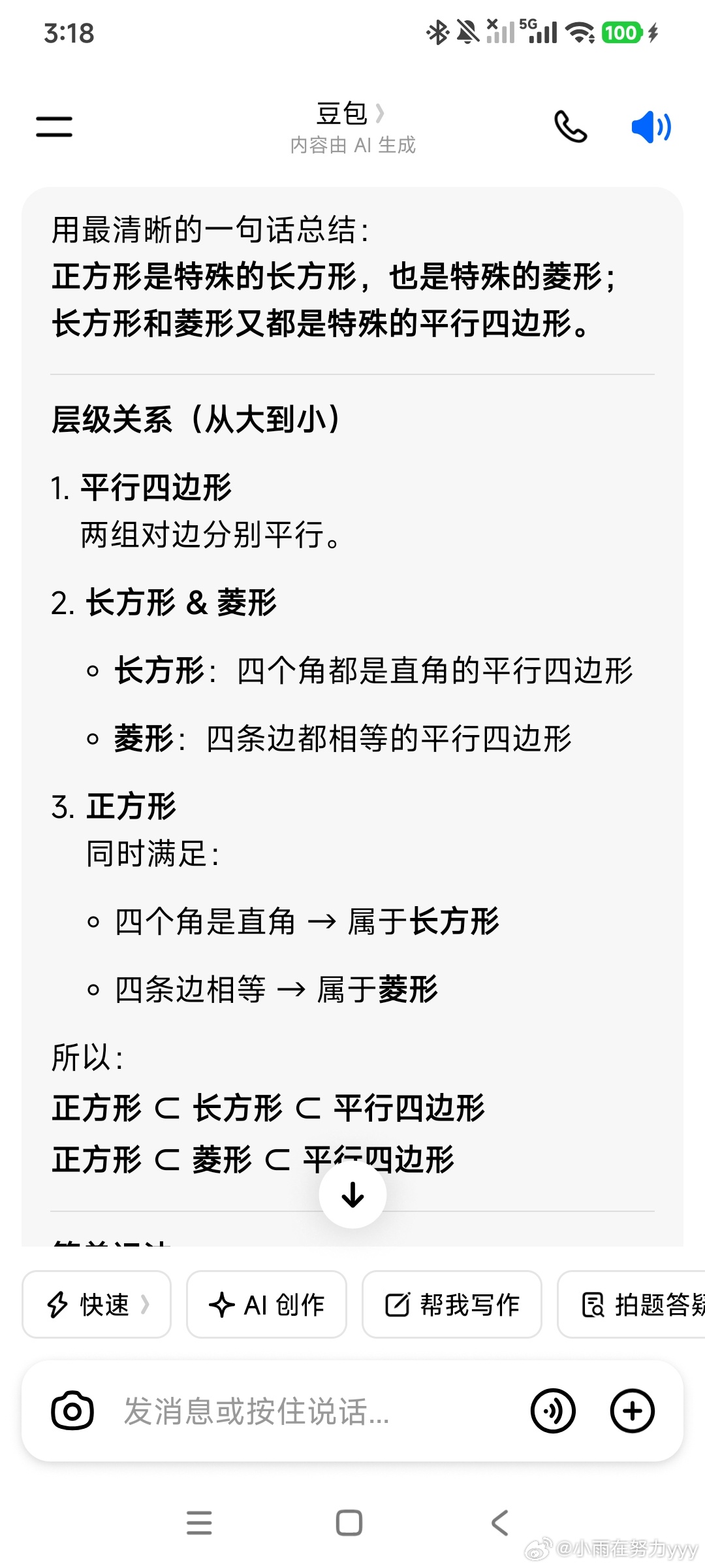 常识｜长方形，正方形，菱形的关系 