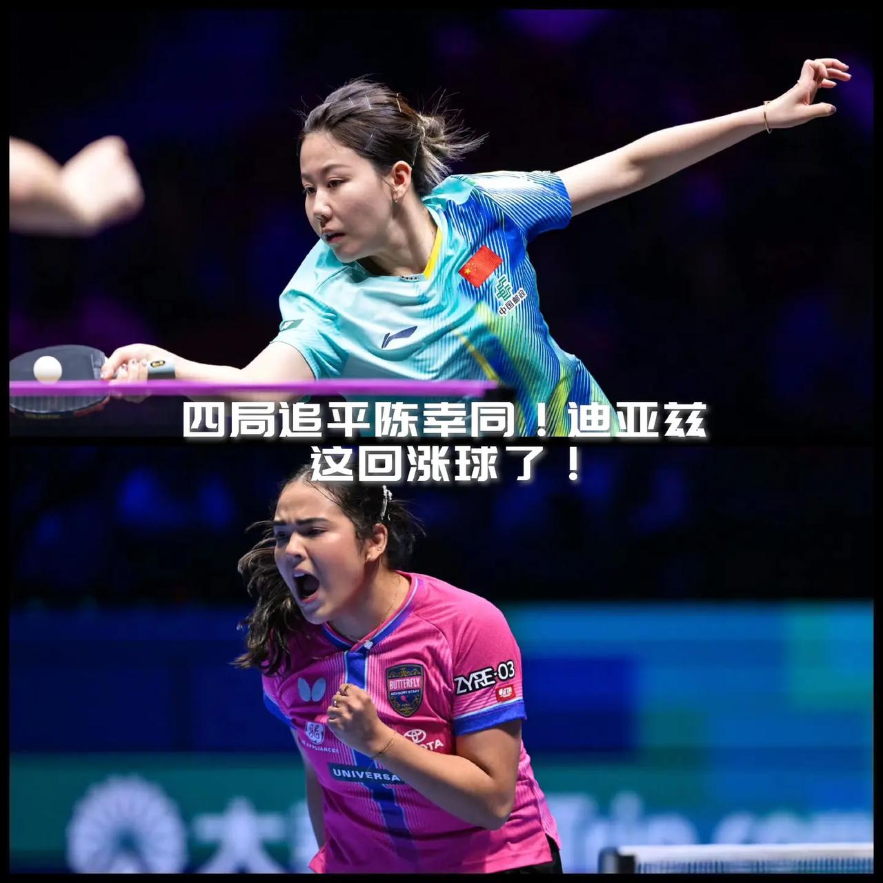 【四局追平陈幸同！迪亚兹这回涨球了！】澳门世界杯淘汰赛首轮女单第五场，陈幸同对阵