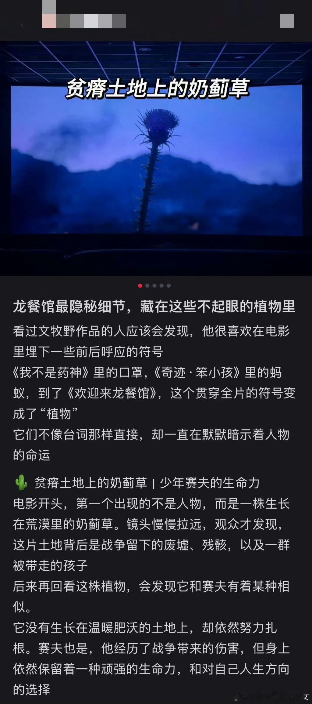 文牧野细节狂魔不是吧！徐福和赛夫的名字竟暗藏英文密码？美食声效全实录，战车细节经