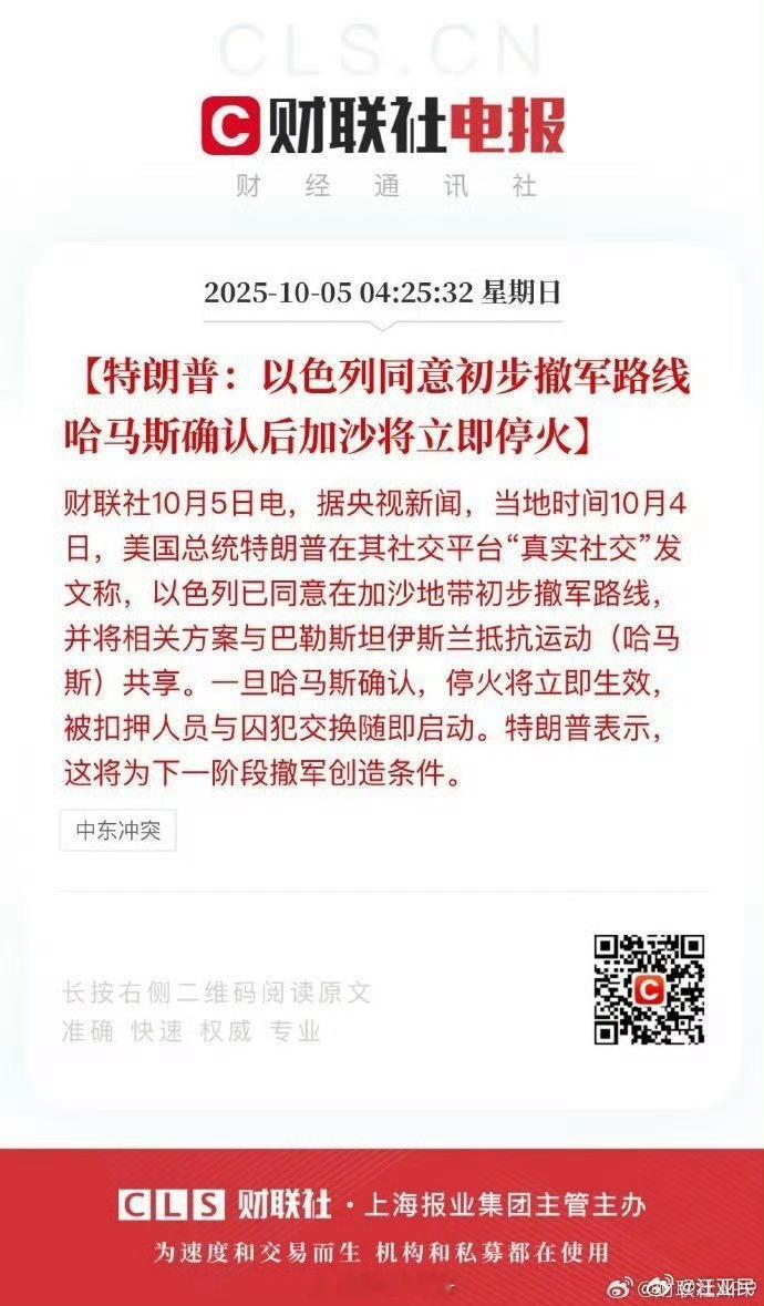 以哈战争特朗普对哈马斯的最后通牒期限，是北京时间今早6时，这一进展显示特朗普的“