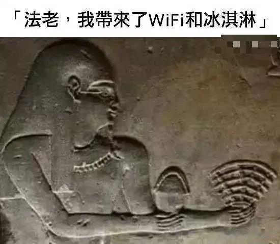 #2023年度创作挑战#
考古的重大发现。
原来我们现在社会的WIFI和冰淇淋古