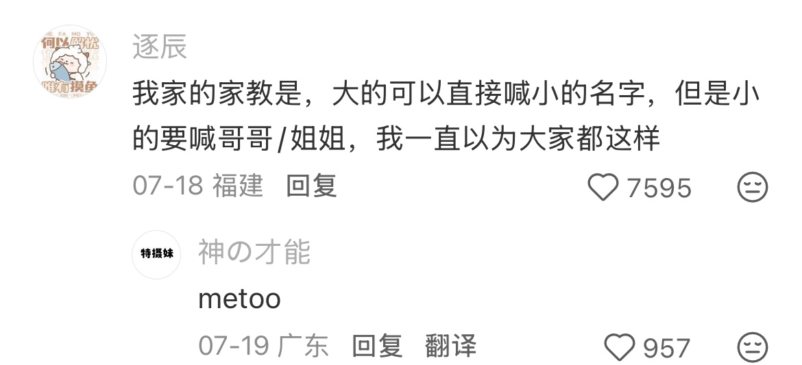 妹妹总是叫姐姐…姐姐从不叫妹妹。 